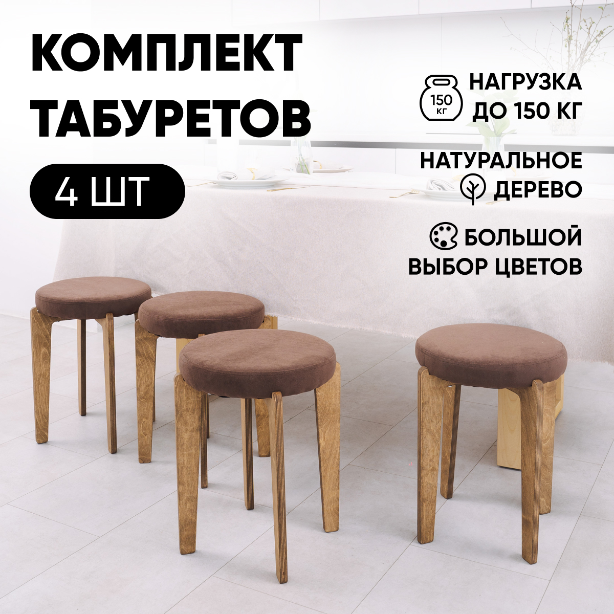 Табурет для кухни мягкий Axioma.woodshop Марио 4 шт, дуб/коричневый