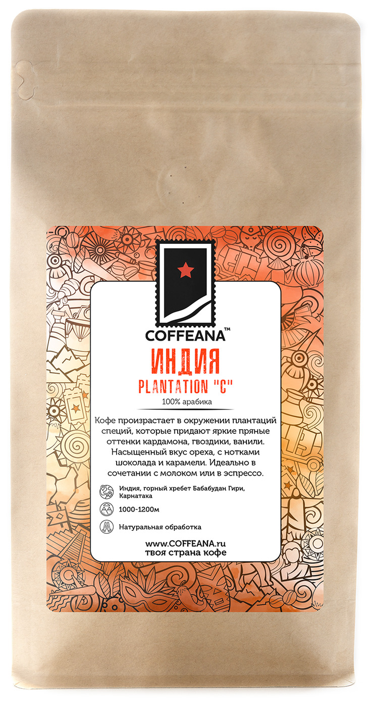 

Свежеобжаренный кофе COFFEANA Индия Плантейшн "С" в зернах 500 гр., PlantationC