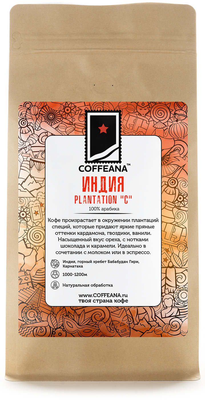 

Свежеобжаренный кофе COFFEANA Индия Плантейшн "С" в зернах 250 гр., PlantationC
