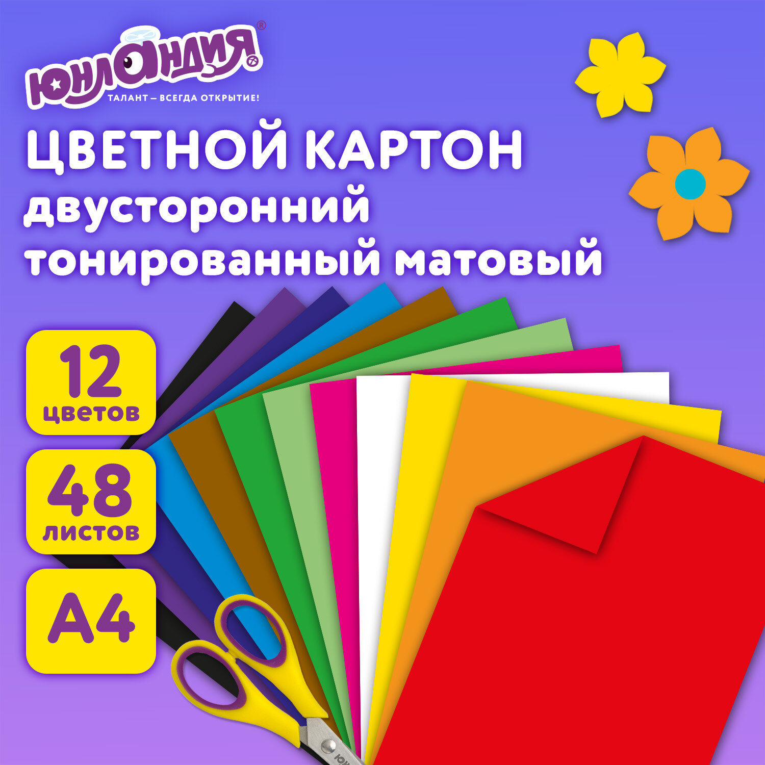 

Цветной картон Юнландия, А4, тонированный в массе, 48 листов, 12 цветов, Разноцветный