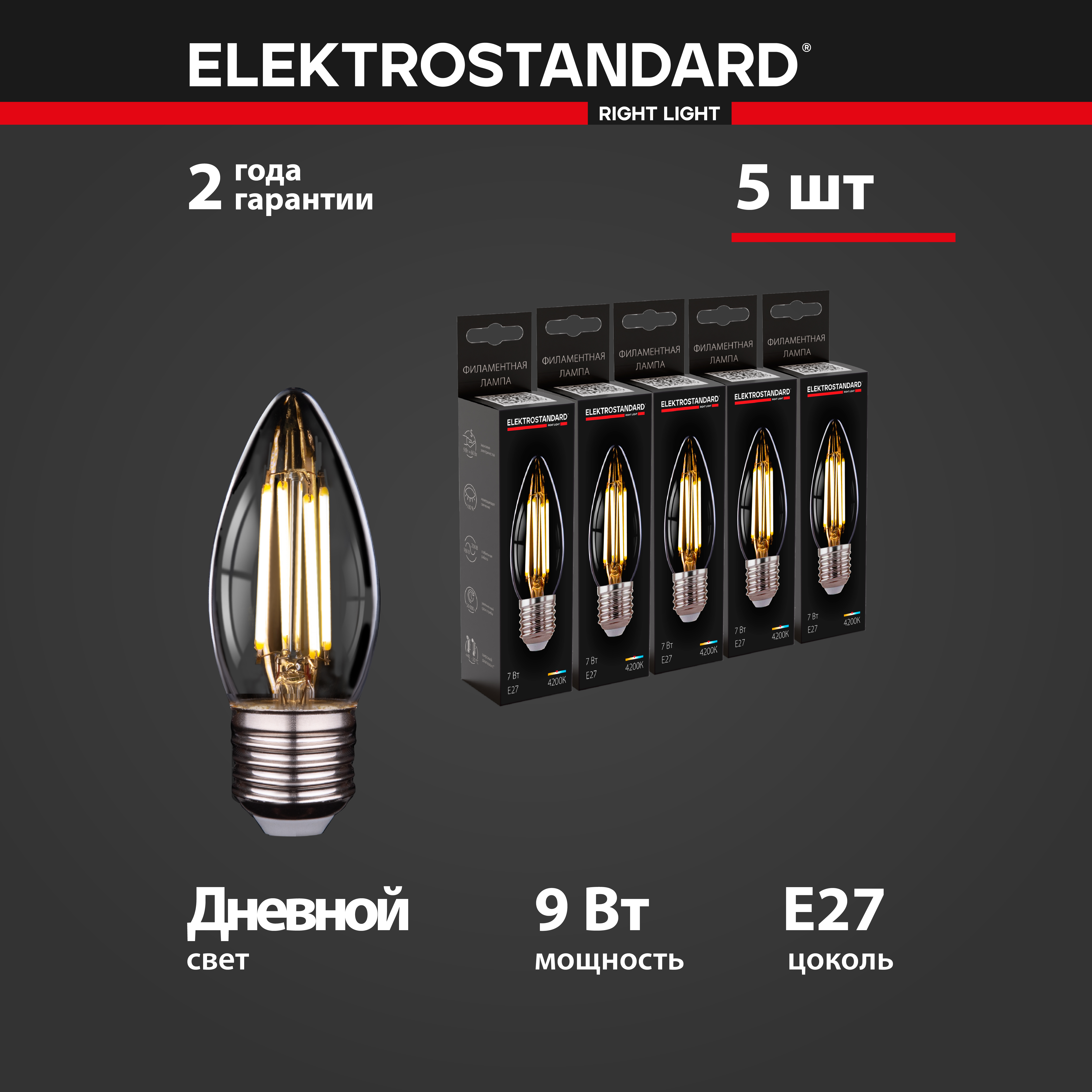 

Комплект 5 штук филаментных LED ламп Elektrostandard Свеча F BLE2706 C35 9W E27 4200K, Свеча