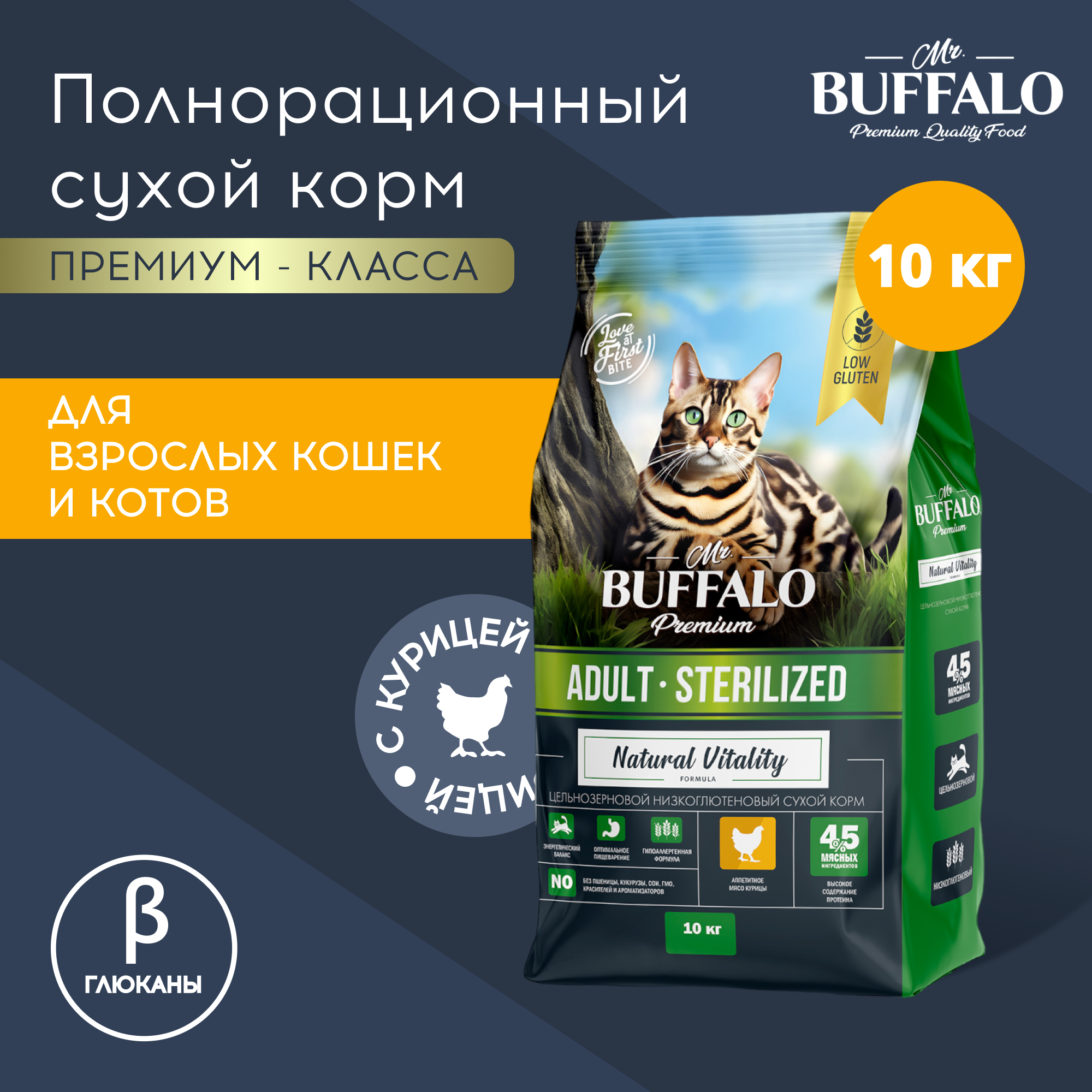 Сухой корм для кошек MrBuffalo ADULT STERILIZED курица 10кг 7960₽