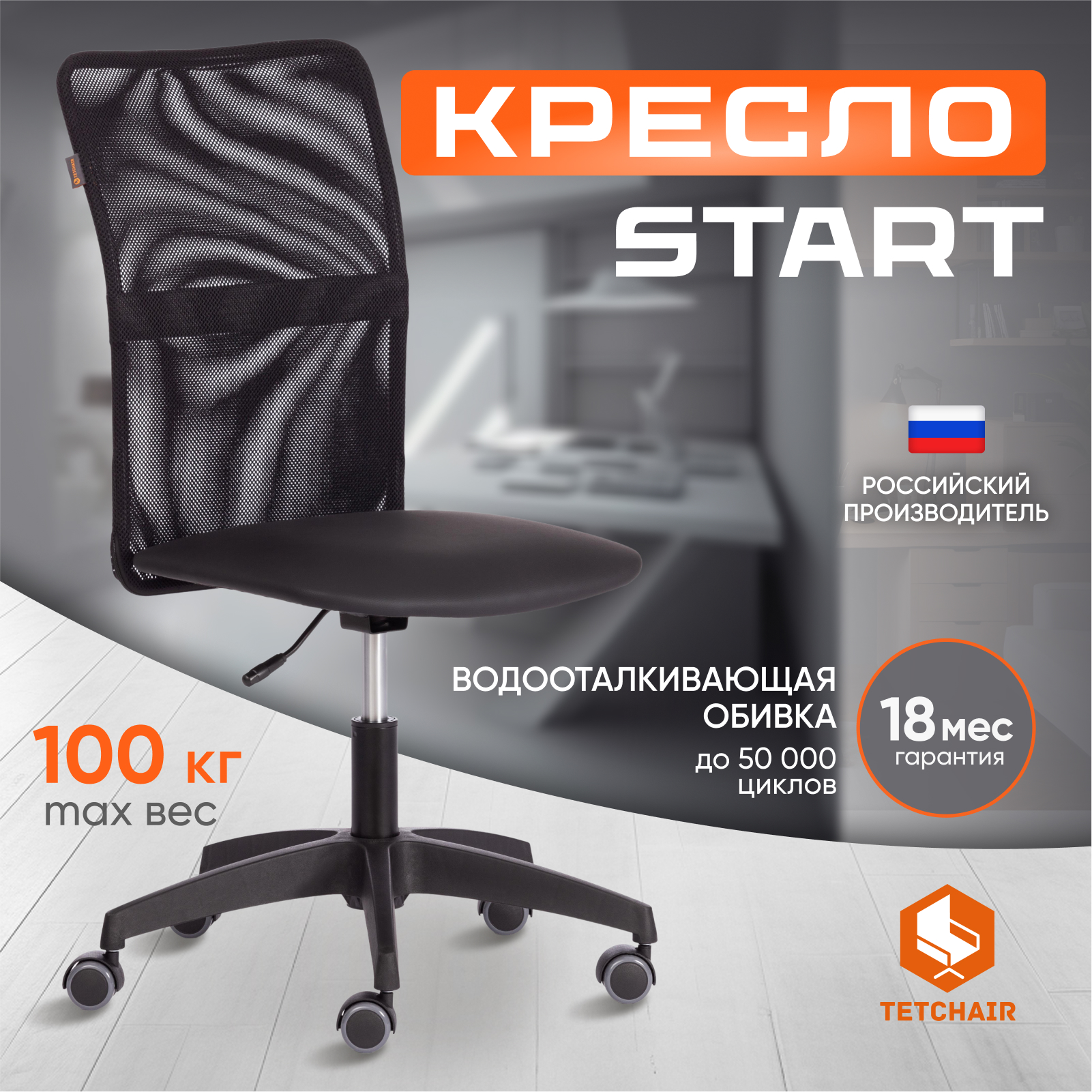 Кресло компьютерное TetChair START кожзамткань черный 7045₽