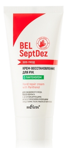 

Крем-восстановление Белита BelSeptDez с пантенолом