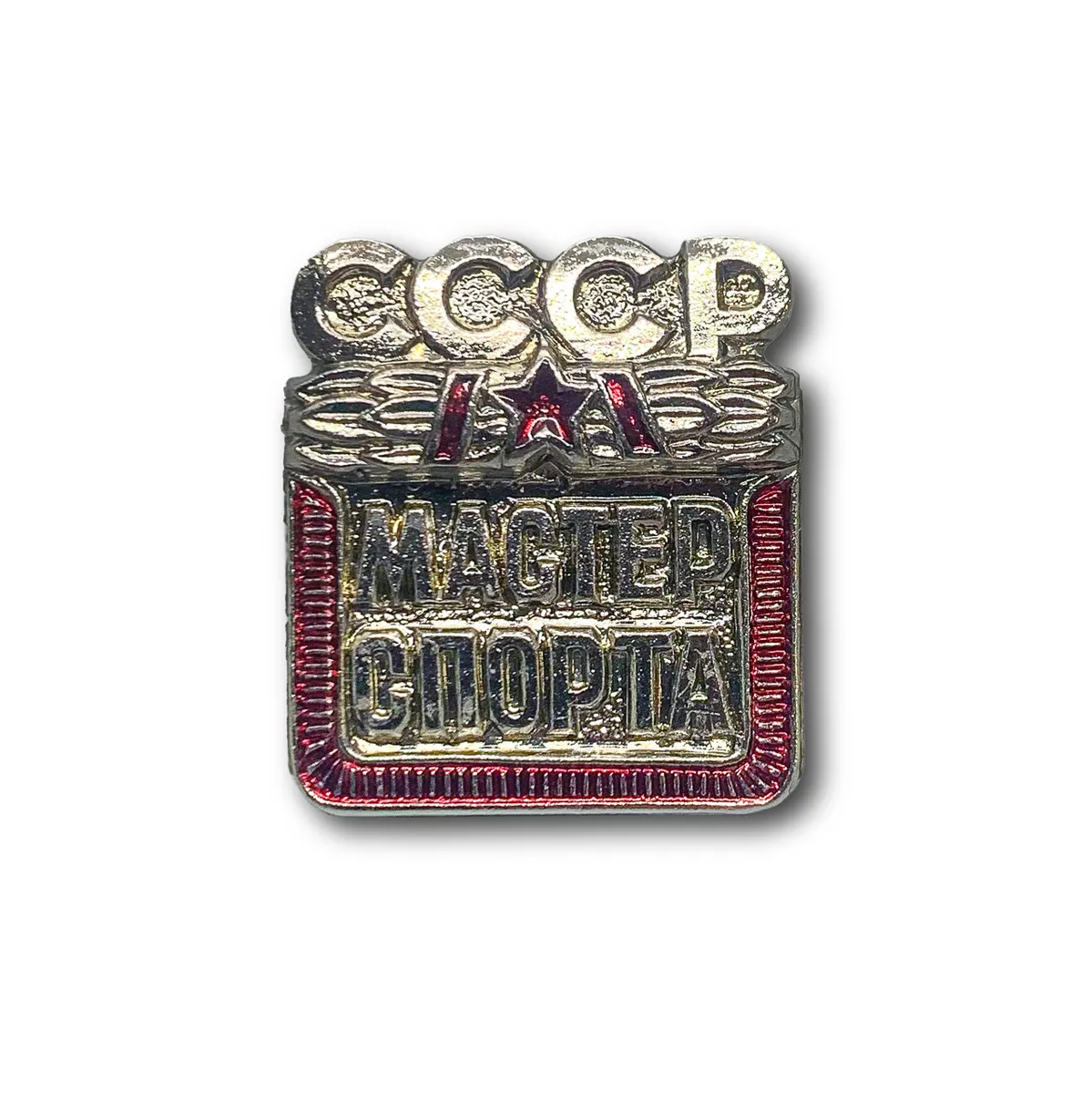 фото Знак нагрудный мастер спорта ссср (винтовая закрутка / ссср) atributica