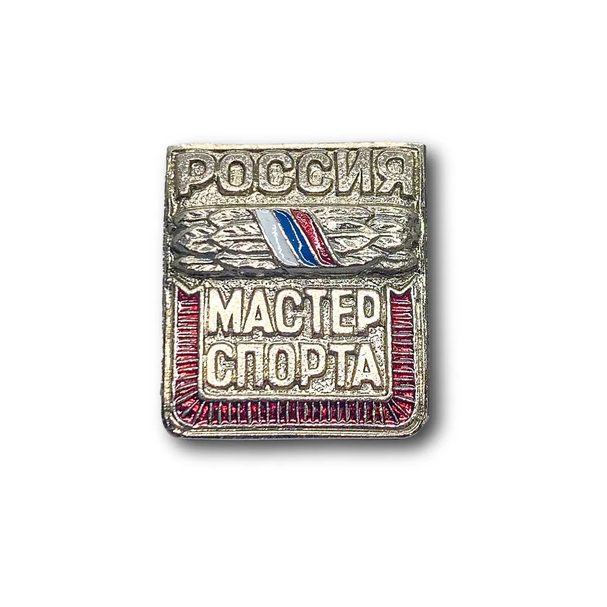 

Знак Нагрудный Мастер Спорта России (Серебристый / Винтовая закрутка)