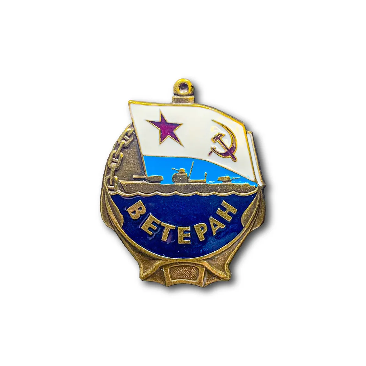 

Знак Нагрудный Ветеран ВМФ СССР (ВМФ / Золотистый / Винтовая закрутка)