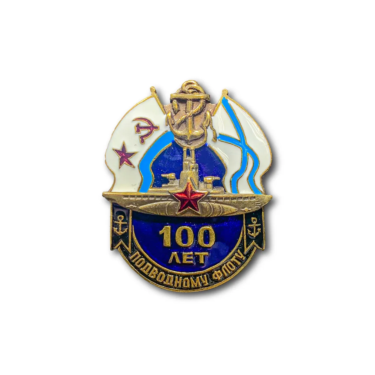 

Знак Нагрудный 100 Лет Подводному Флоту (ВМФ / Золотистый / Винтовая закрутка / СССР)