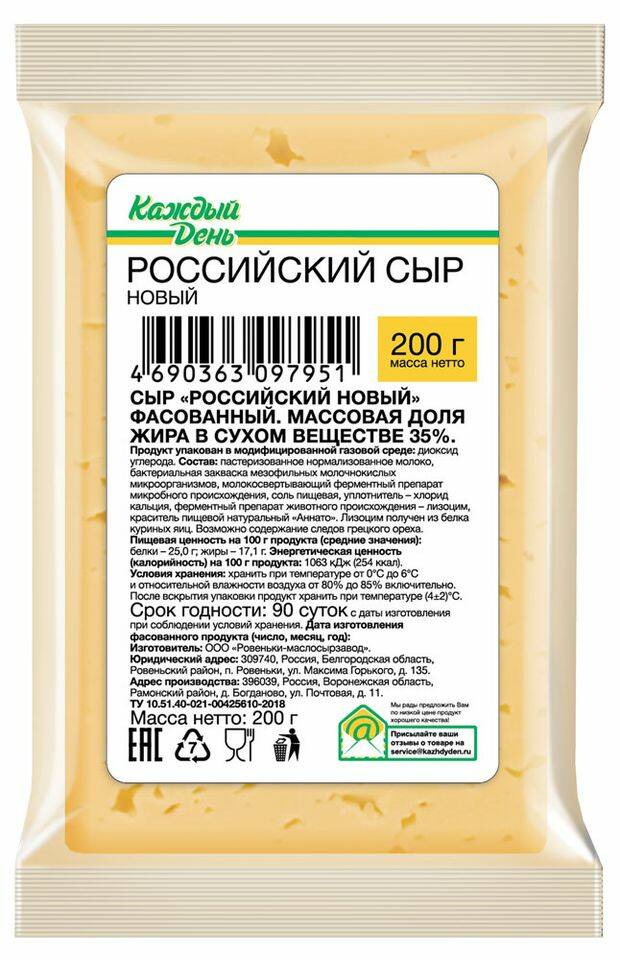 

Сыр полутвердый Хороший день Российский 50% 200 г