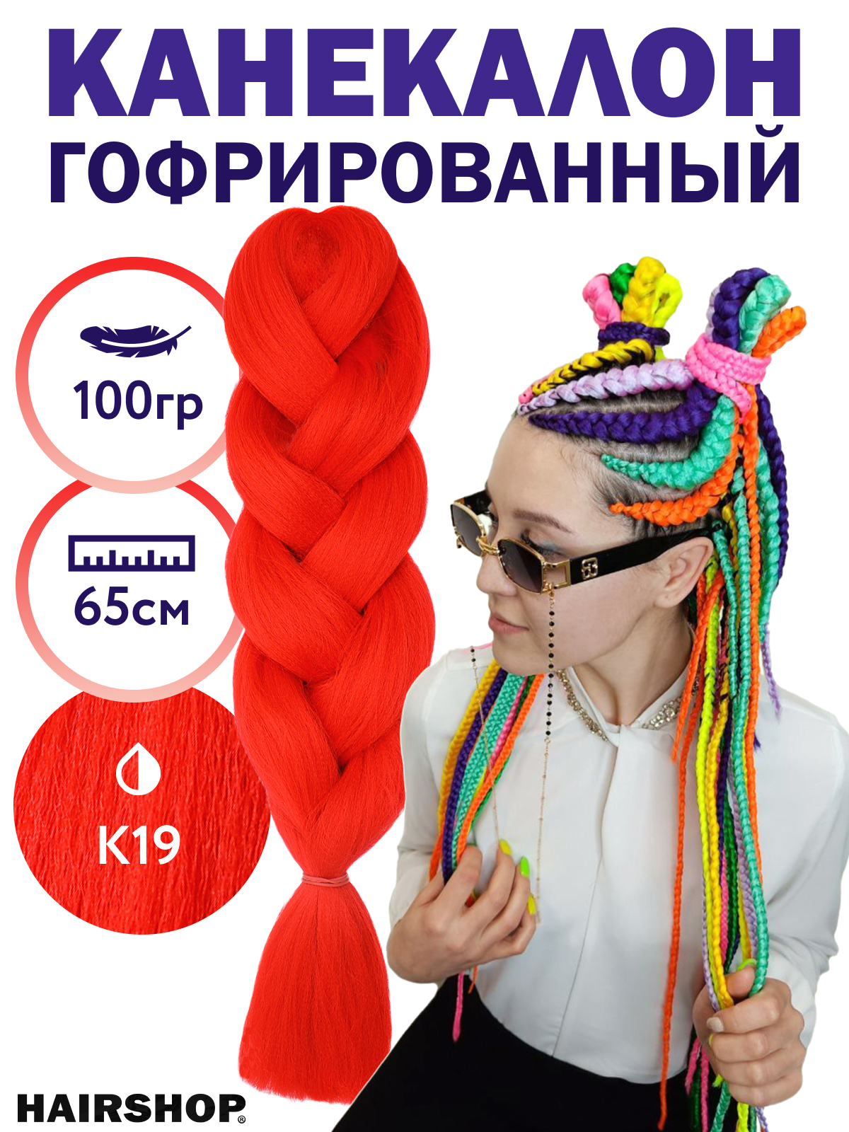 Канекалон Hairshop 2Braids К19 Красный с оттенком оранжевого