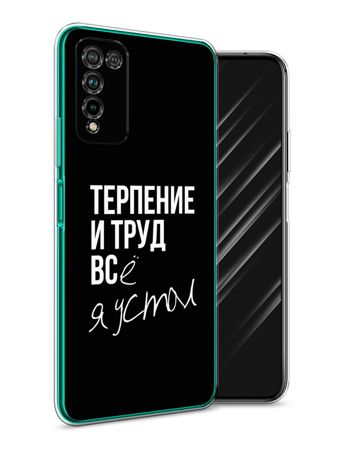 

Чехол Awog на Honor 10X Lite "Терпение и труд", Серый;белый;черный, 6104650-6