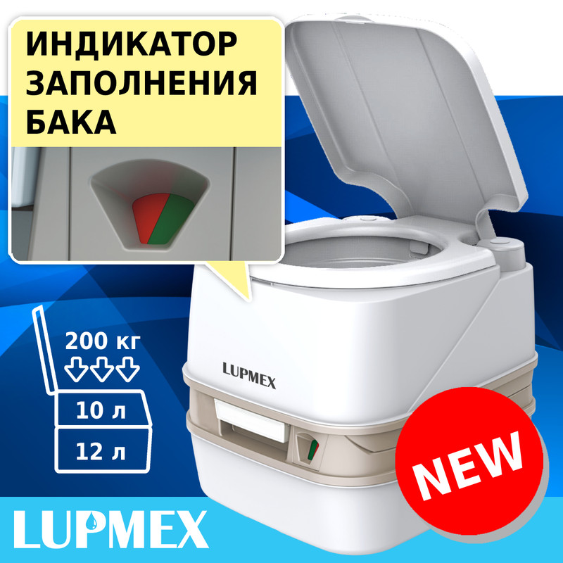 Биотуалет LUPMEX 79112 12 л с индикатором жидкостной