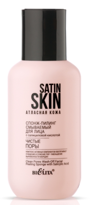 

Пилинг Белита Satin Skin с салициловой кислотой