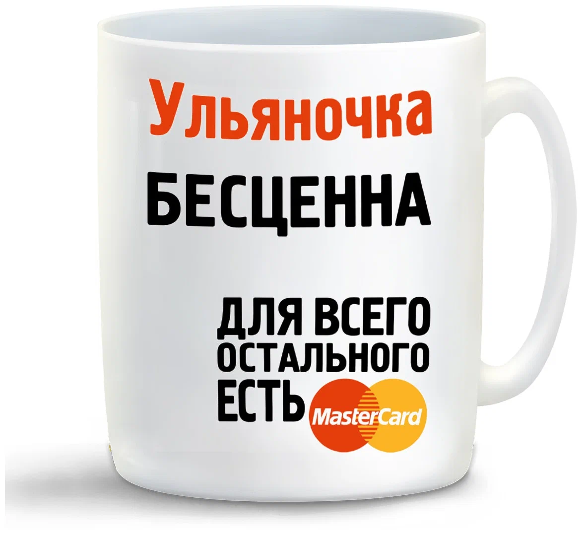 

Кружка CoolPodarok Ульяночка бесценна