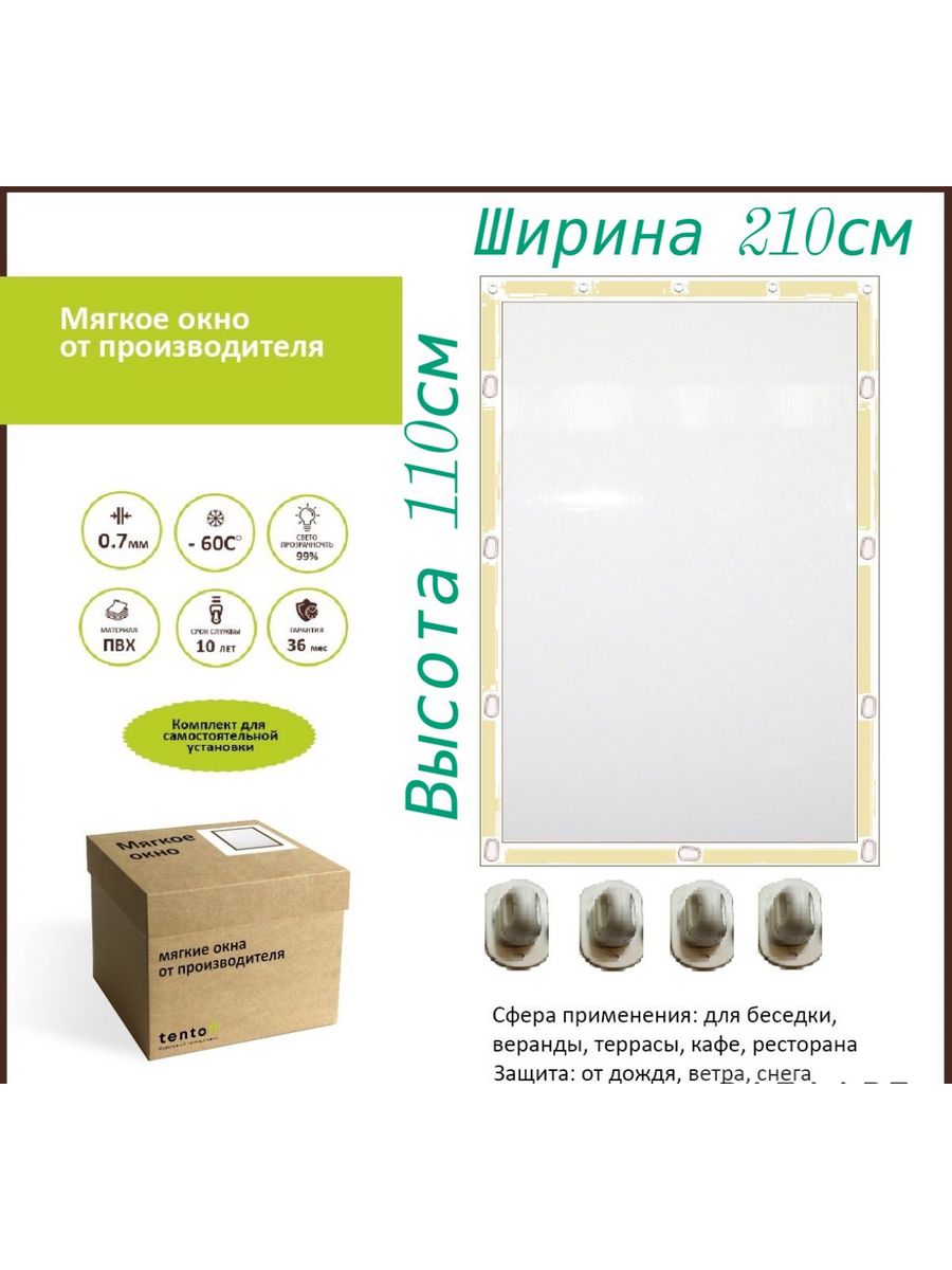 

Мягкое окно с поворотными скобами 210х110 см, 210x110_bezhevoe_oknoбежевый