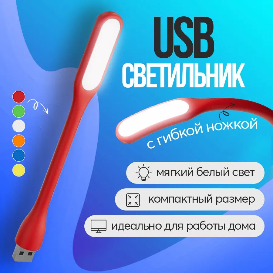 Компактный мини USB фонарик GSMIN Flower, светодиодный, гибкий, Красный