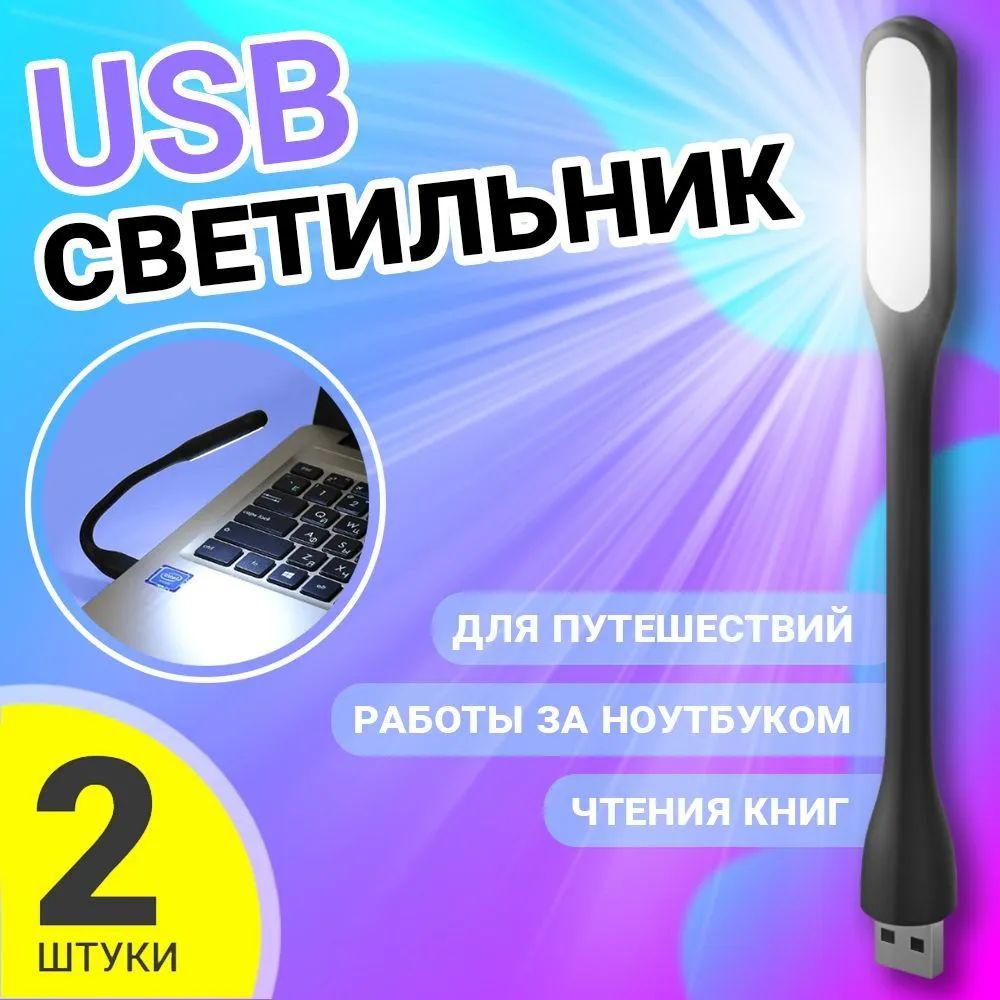 Компактный мини USB фонарик GSMIN Flower, светодиодный, гибкий, Черный, 2шт