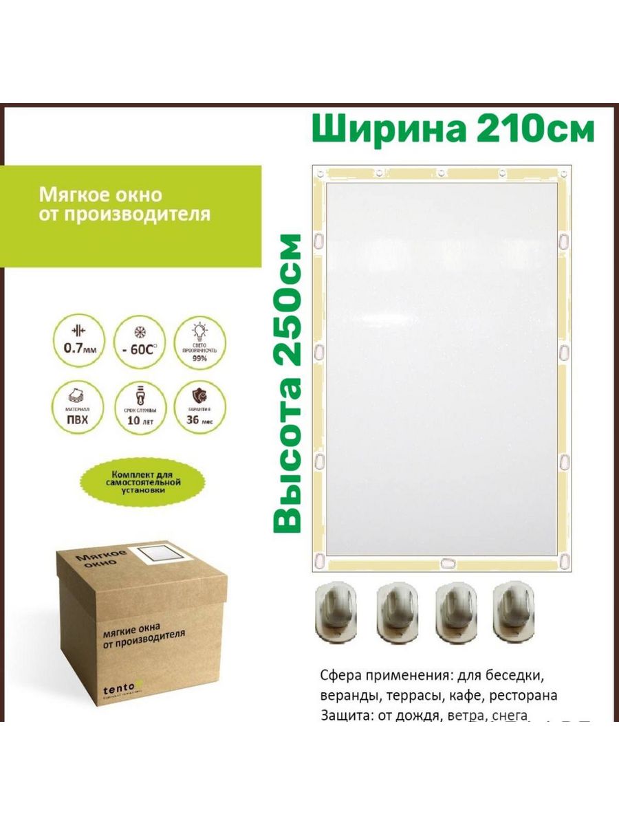 

Мягкое окно с поворотными скобами 210х250 см, 210x250_bezhevoe_oknoбежевый