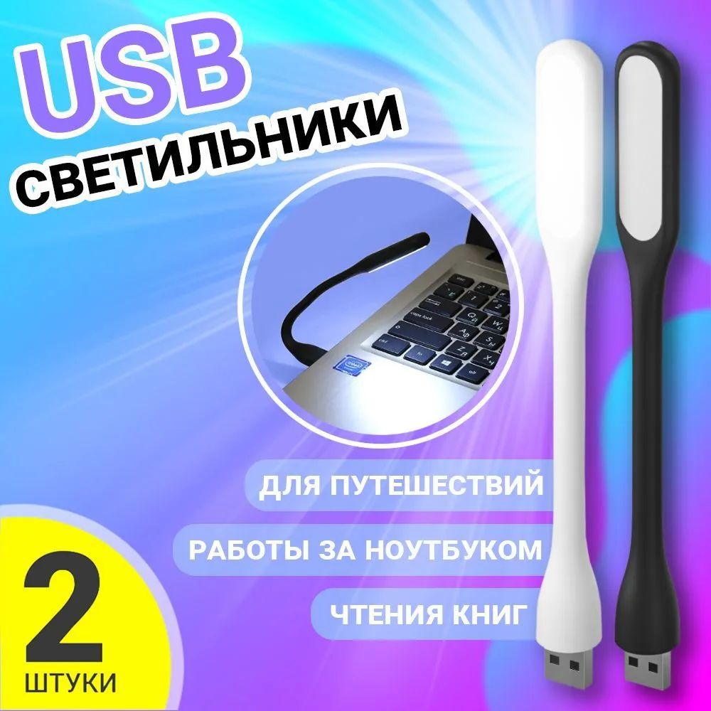 Компактный мини USB фонарик GSMIN Flower, светодиодный, гибкий, Черный и Белый, 2шт.