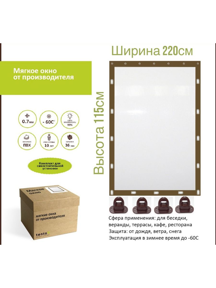 

Мягкое окно с поворотными скобами 220х115 см, 220x115_brown_oknoкоричневый