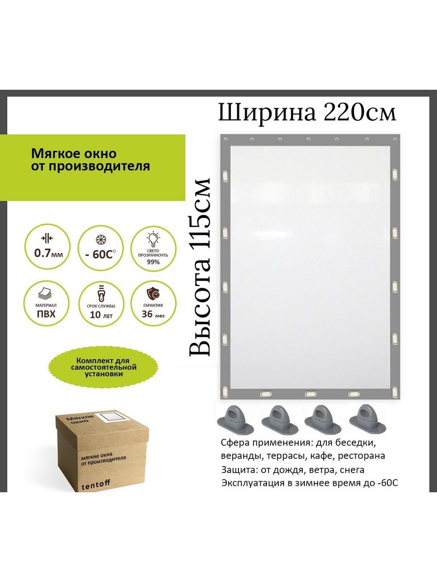 

Мягкое окно с поворотными скобами 220х115 см, 220x115_gray_oknoсерый