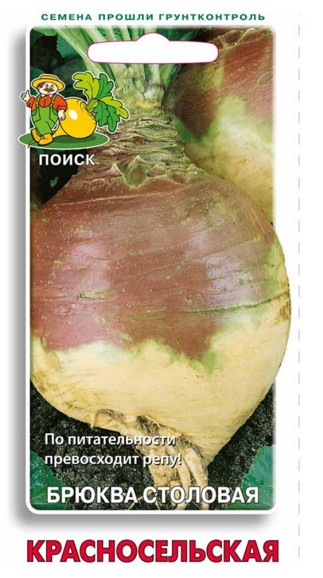 

Семена брюква Поиск Красносельская 1 уп.