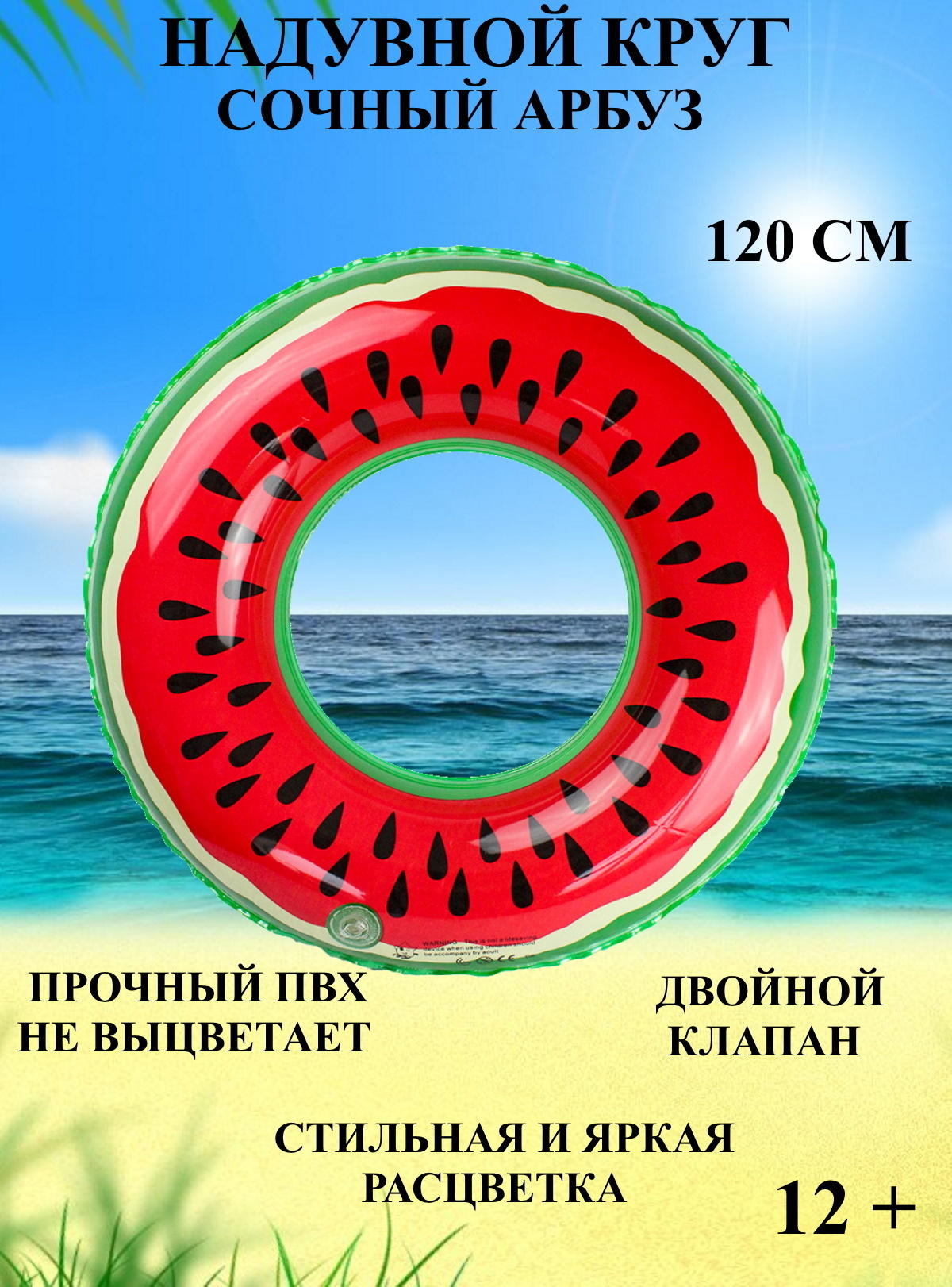 

Надувной круг U & V для плавания сочный арбуз 120 см, круг для купания арбуз с косточками, Красный