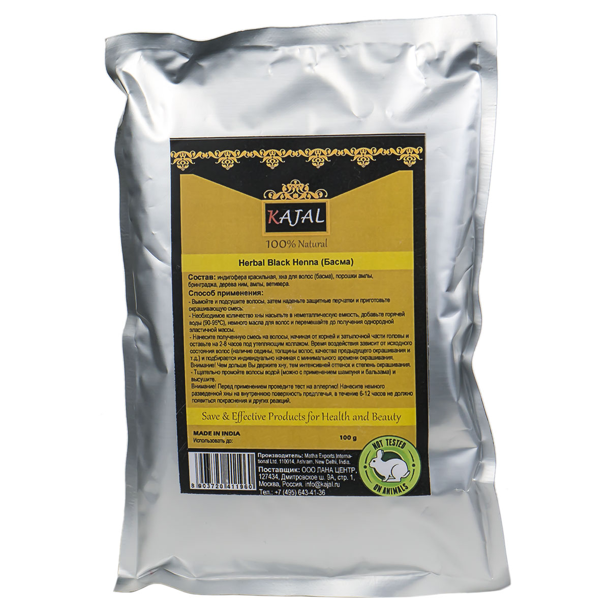 

Натуральная басма KAJAL (черная хна) 100 гр., HENNA