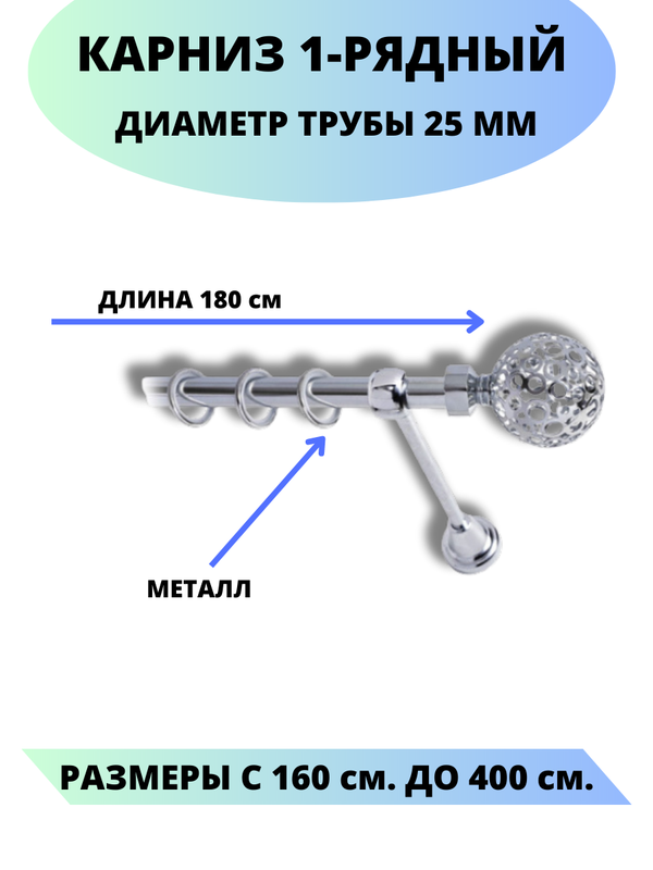 

Карниз металлический Lux Decor 1-рядный, гладкий, D-25 мм хром, 1,8 м., Серебристый, Элегия