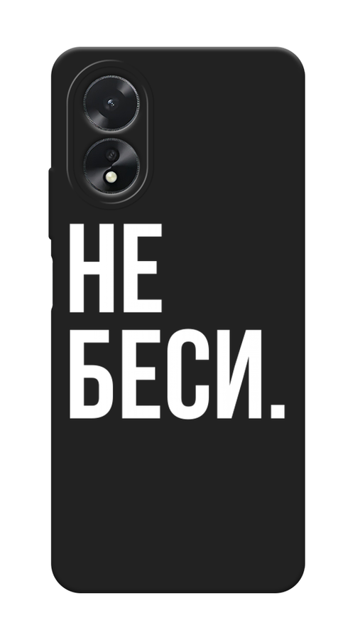 

Чехол Awog на Oppo A18 / Оппо А18 "Не беси", Серый;бежевый, 2515452-1
