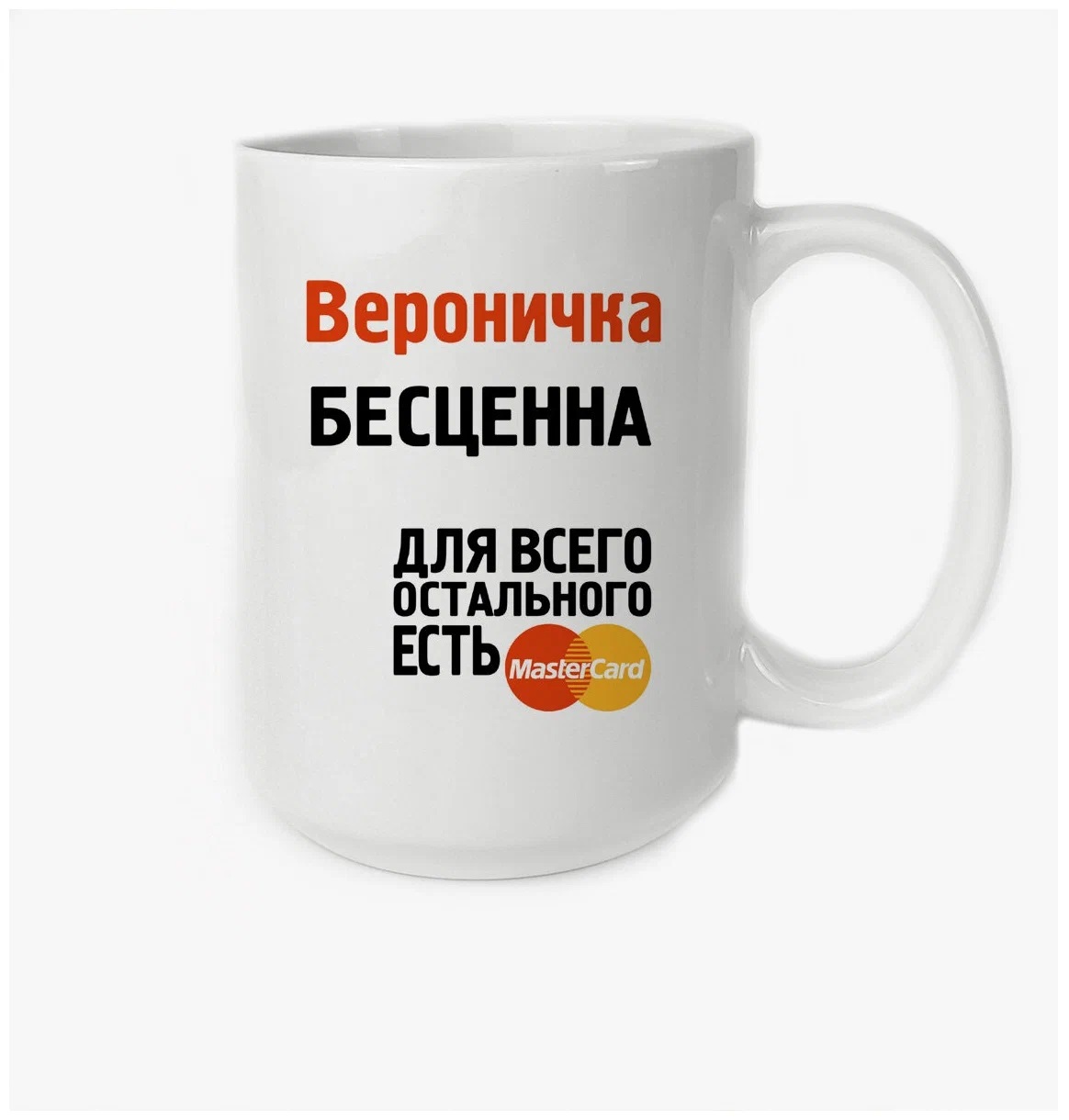 

Кружка CoolPodarok Вероничка бесценна