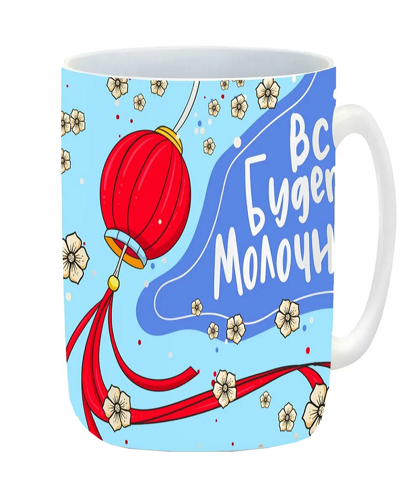 

Кружка CoolPodarok Все будет молочно!