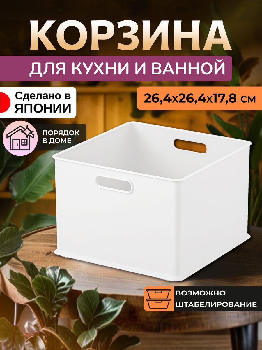 

Корзина для хранения пластик SANKA 26,4х26,4х17,8 см, SA-228974, 220305