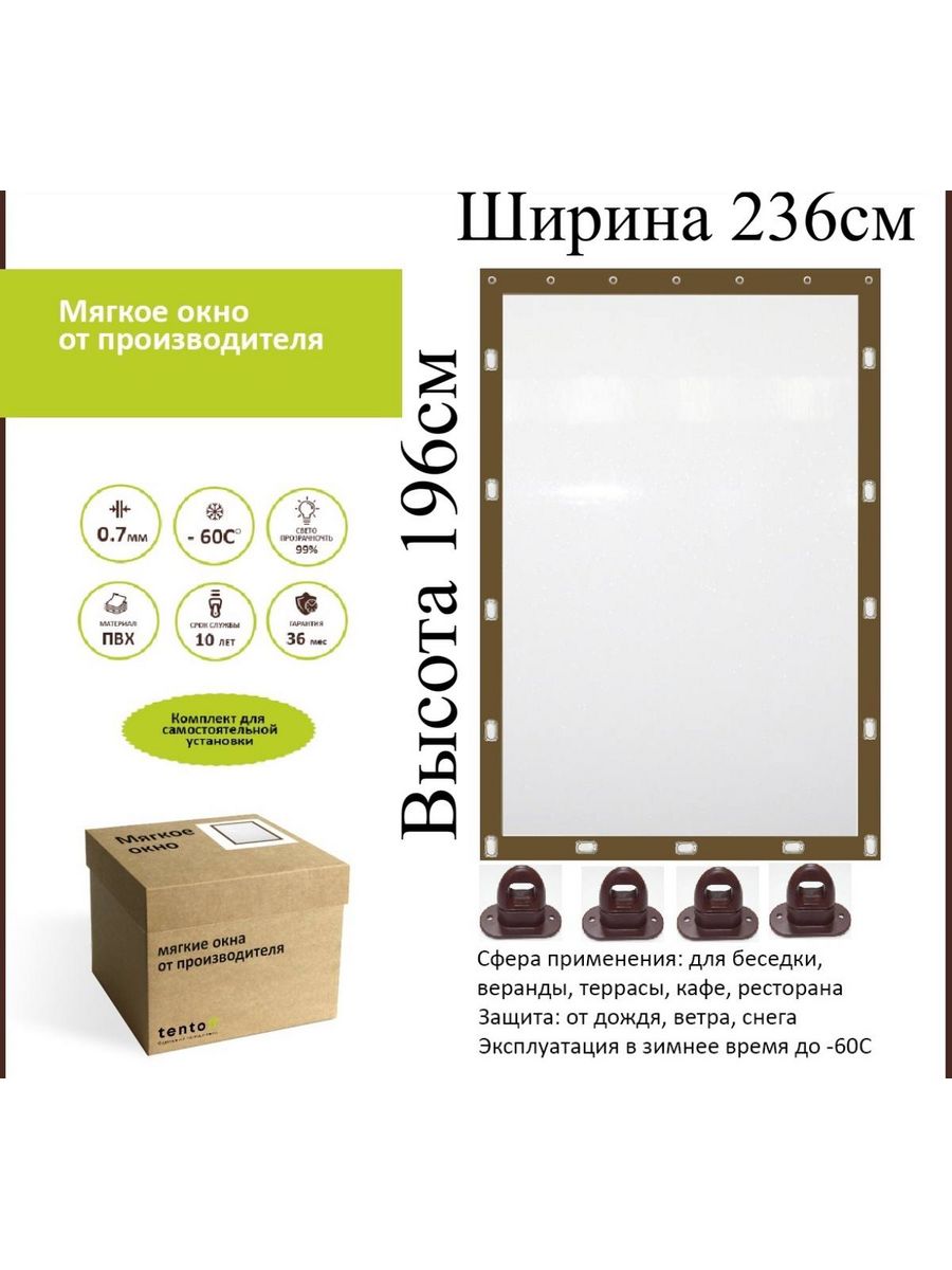 

Мягкое окно с поворотными скобами 236х196 см, 236x196_brown_okno_zakazкоричневый