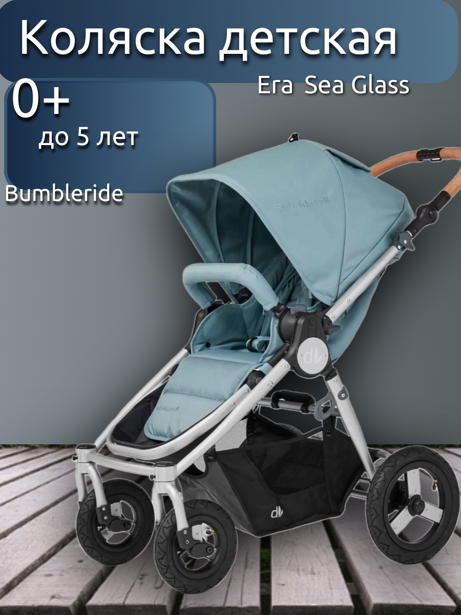 

Коляска Bumbleride Era Sea Glass, Era Sea Glass