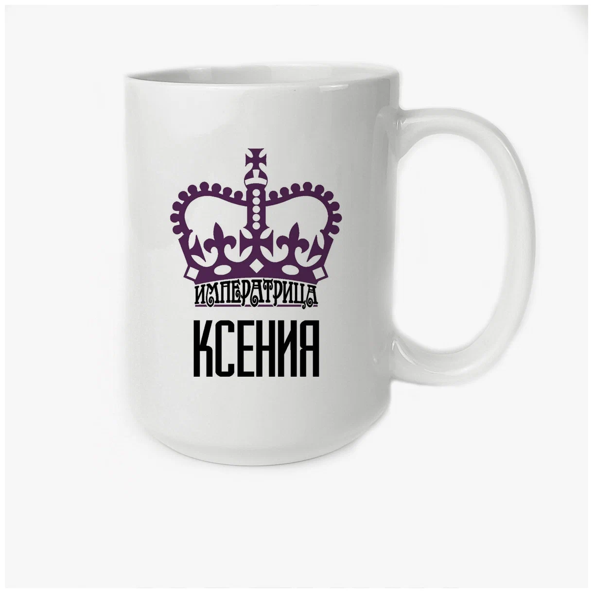 

Кружка CoolPodarok Императрица Ксения