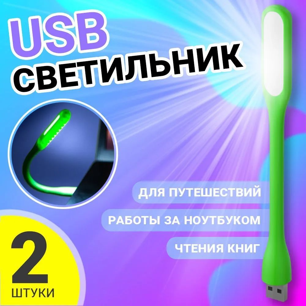 Компактный мини USB фонарик GSMIN Flower, светодиодный, гибкий, Зеленый, 2шт