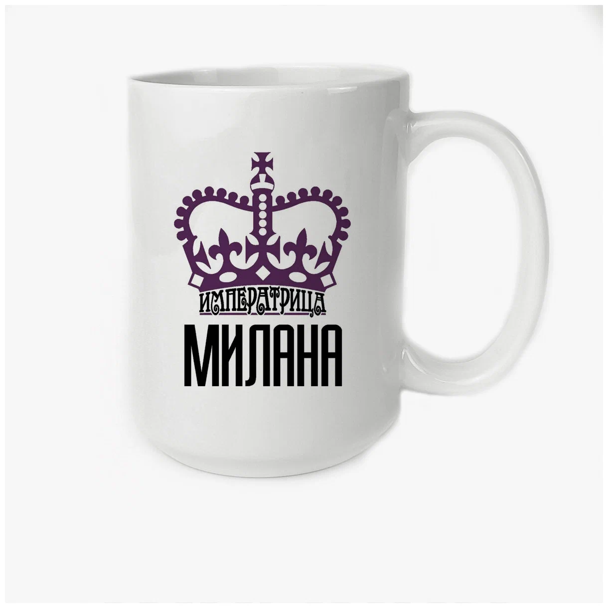 

Кружка CoolPodarok Императрица Милана