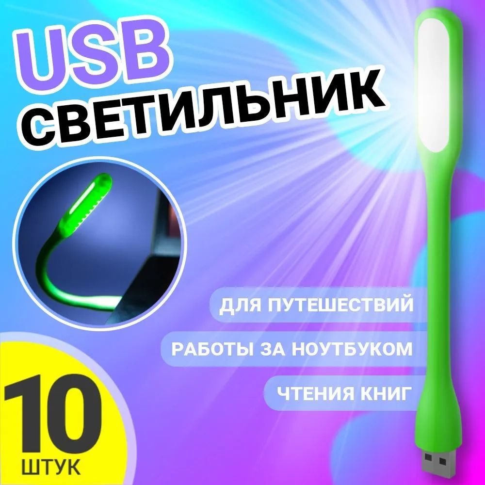 Компактный мини USB фонарик GSMIN Flower, светодиодный, гибкий, Зеленый, 10шт.