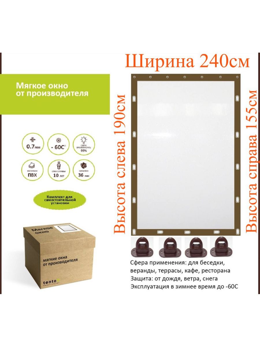 

Мягкое окно с поворотными скобами 240х155х190 см, 240x155x190_brown_opisanieкоричневый