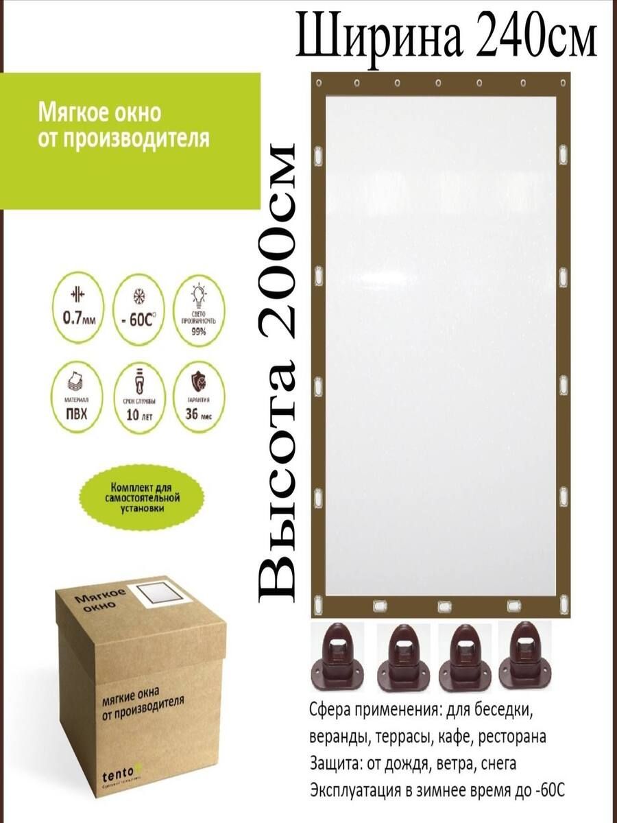 

Мягкое окно с поворотными скобами 240х200 см, 240x200_brown_oknoкоричневый