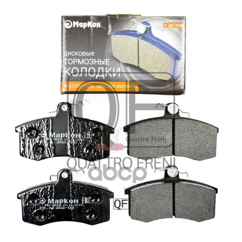 

Колодки Диск. Перед. Lada 2108-2115/Samara/Kalina/Priora/Granta/Datsun 1.1-1.5 8 20204175