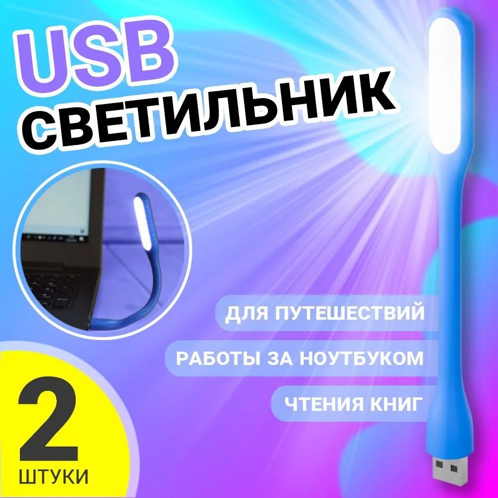 Компактный мини USB фонарик GSMIN Flower, светодиодный, гибкий, Синий, 2шт