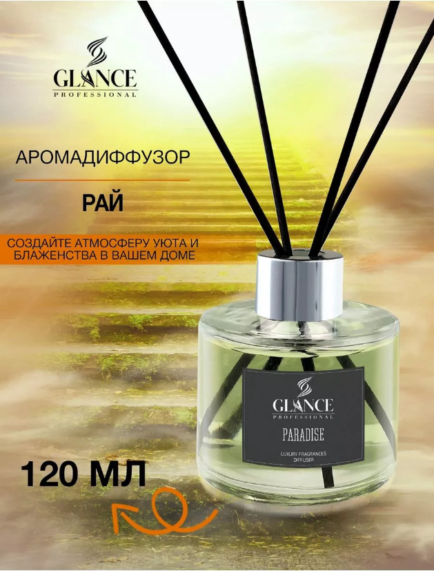 Ароматический диффузор Glance Professional Рай, 120мл