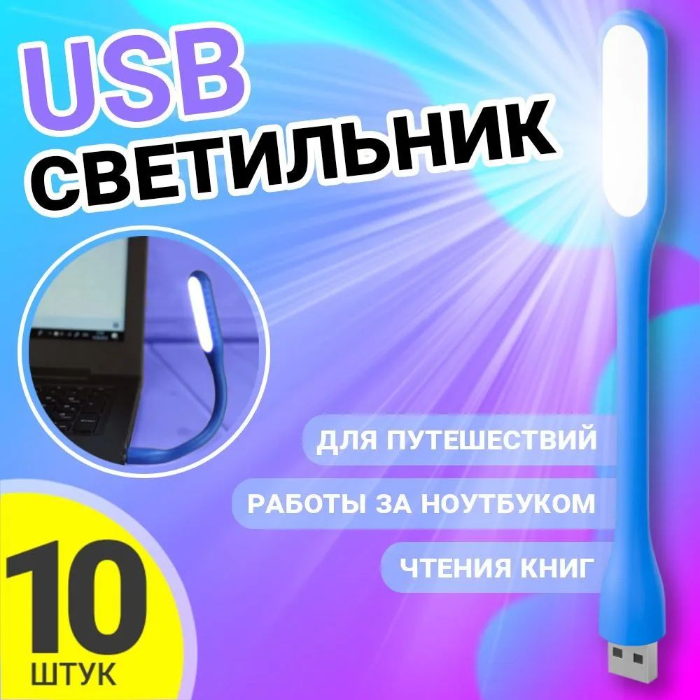 Компактный мини USB фонарик GSMIN Flower, светодиодный, гибкий, Синий, 10шт