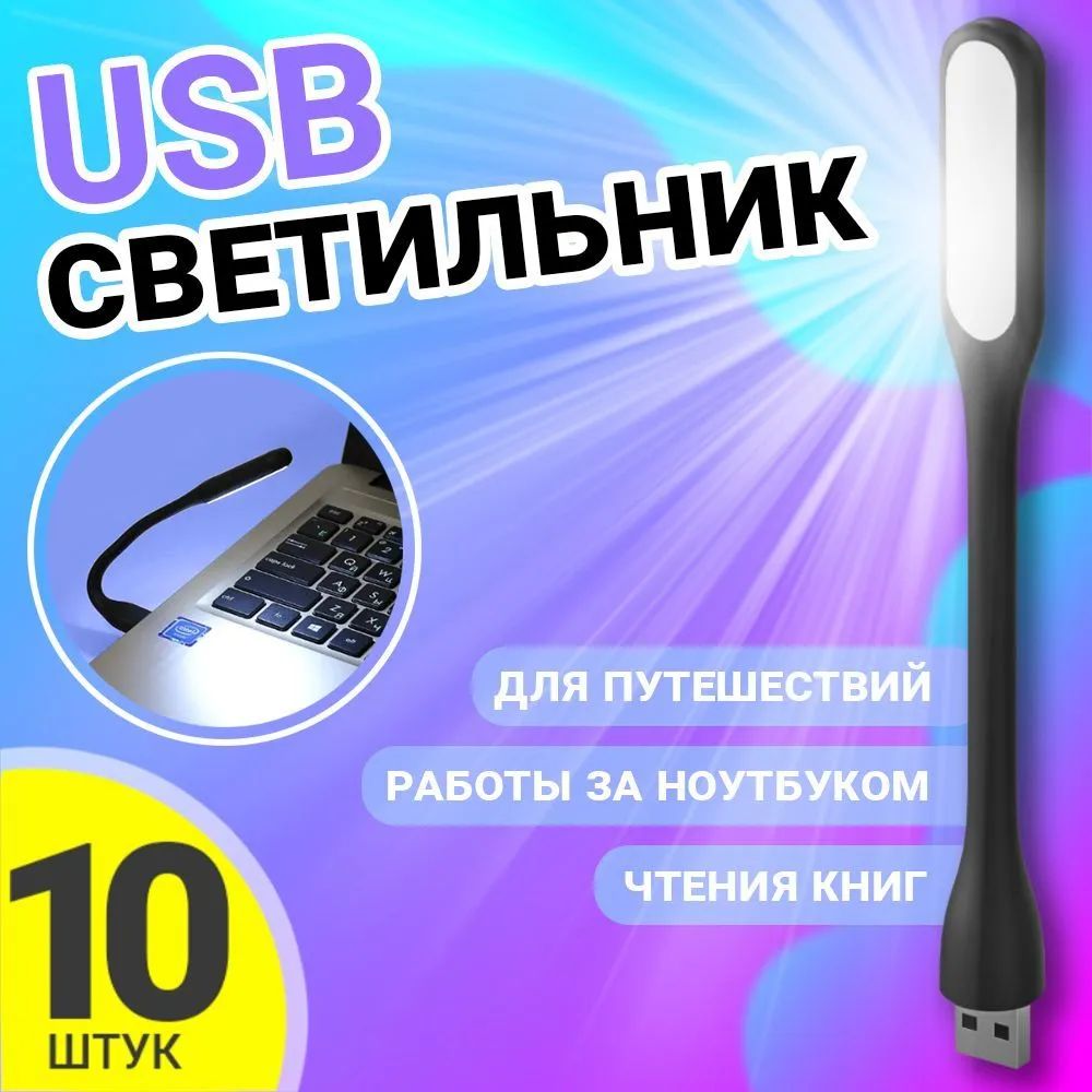 Компактный мини USB фонарик GSMIN Flower, светодиодный, гибкий, Черный, 10шт