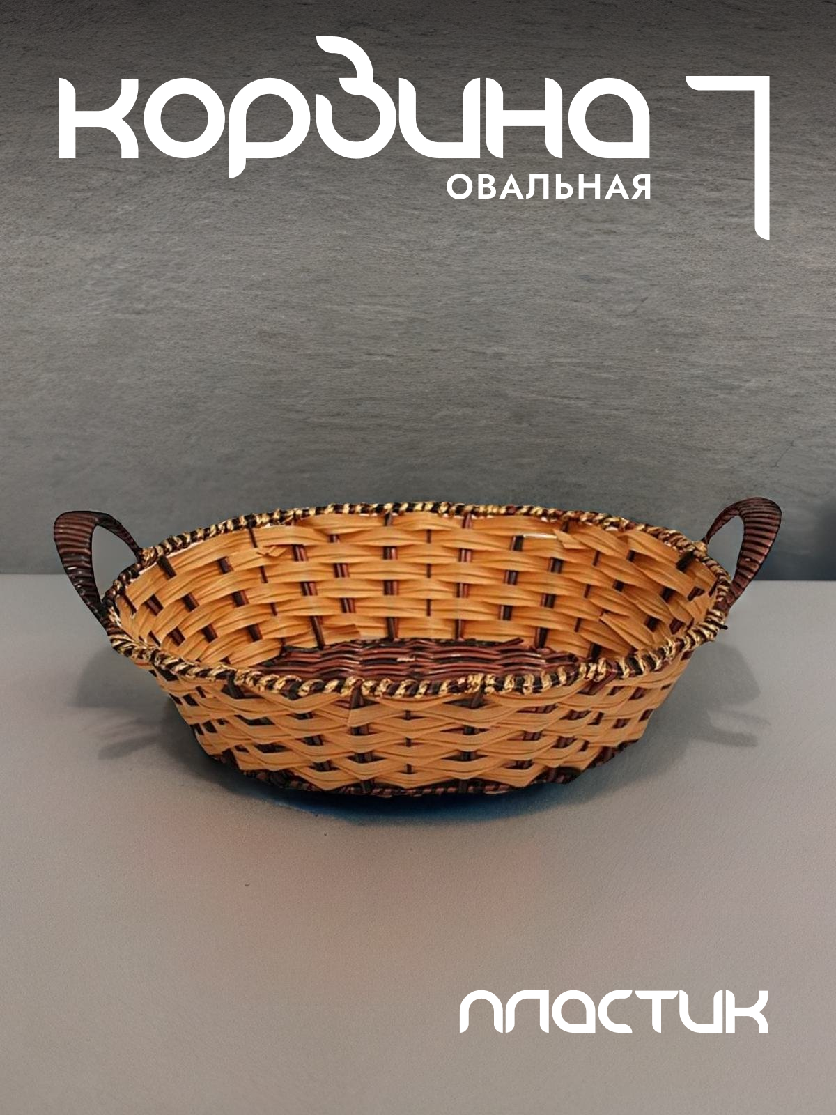 

Корзина для хранения Lenardi с ручками плетеная 124-051, Коричневый