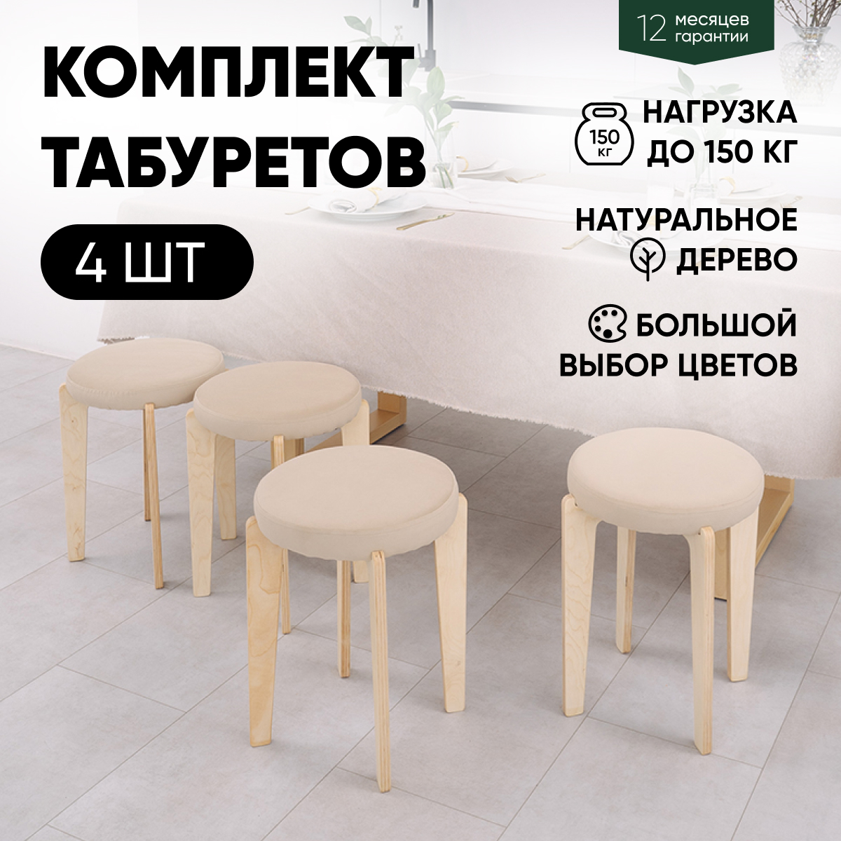 Табурет для кухни мягкий Axioma.woodshop Марио 4 шт, светлый дуб/бежевый