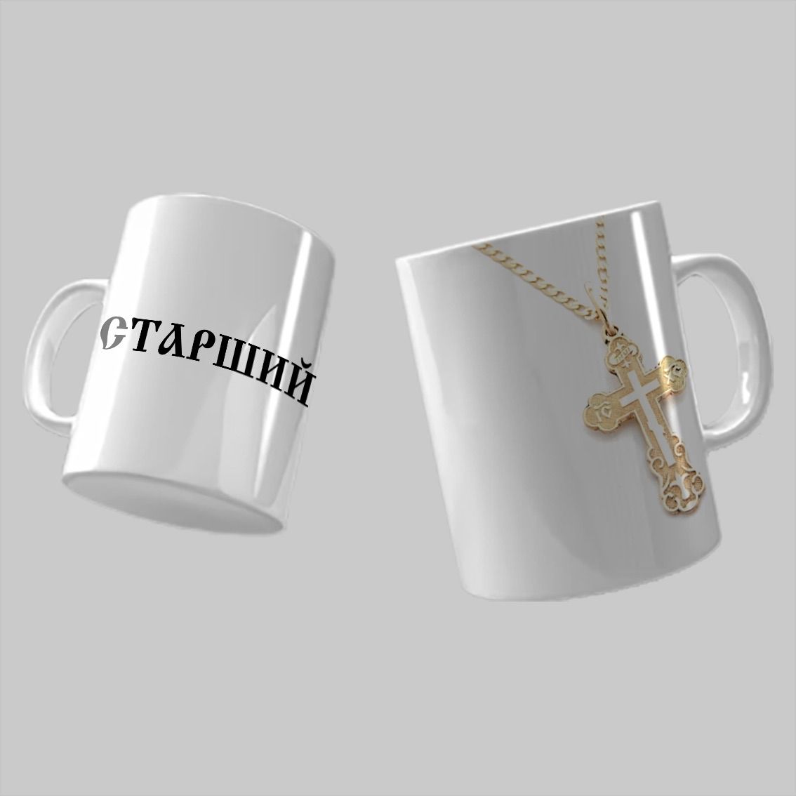 

Кружка Старший подарок другу, отцу, деду
