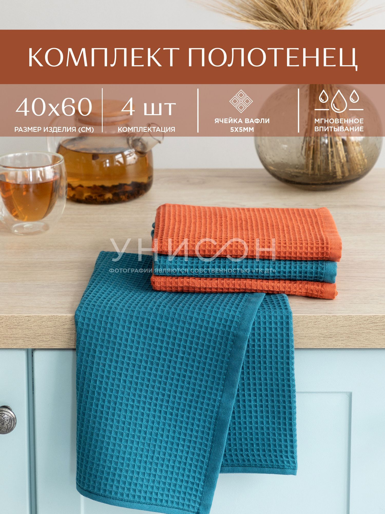 

Комплект вафельных полотенец 40х60 4 шт Унисон emerald/pumpkin, Зеленый;красный, Унисон210 13-0 однотонный